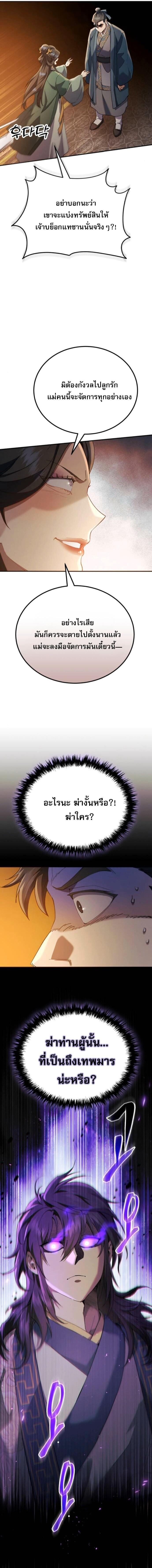 The Heavenly Demon Wants a Quiet Life มารสวรรค์ผู้แสวงหาความสงบ ตอนที่ 67 page 15