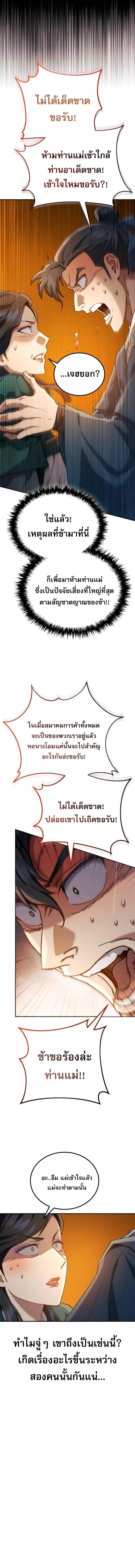 The Heavenly Demon Wants a Quiet Life มารสวรรค์ผู้แสวงหาความสงบ ตอนที่ 67 page 16