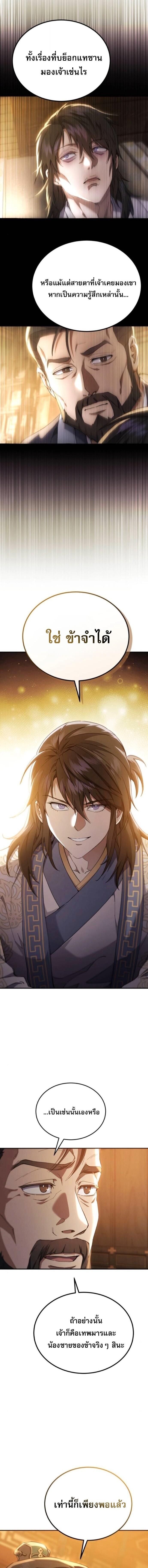 The Heavenly Demon Wants a Quiet Life มารสวรรค์ผู้แสวงหาความสงบ ตอนที่ 67 page 18