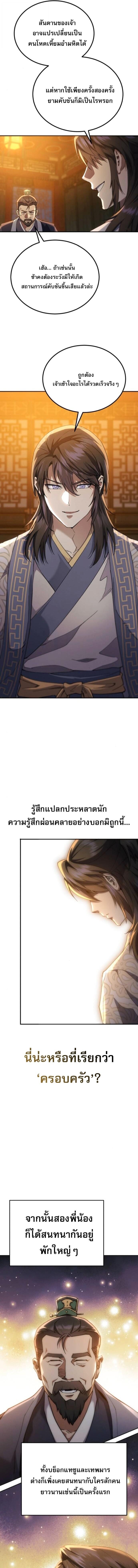 The Heavenly Demon Wants a Quiet Life มารสวรรค์ผู้แสวงหาความสงบ ตอนที่ 67 page 20