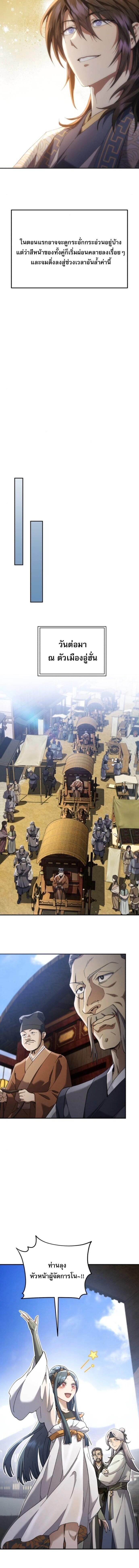 The Heavenly Demon Wants a Quiet Life มารสวรรค์ผู้แสวงหาความสงบ ตอนที่ 67 page 21