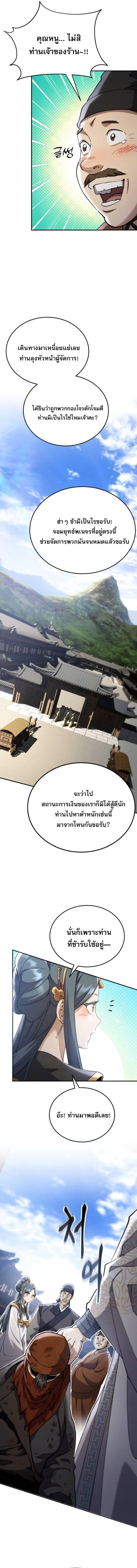 The Heavenly Demon Wants a Quiet Life มารสวรรค์ผู้แสวงหาความสงบ ตอนที่ 67 page 22