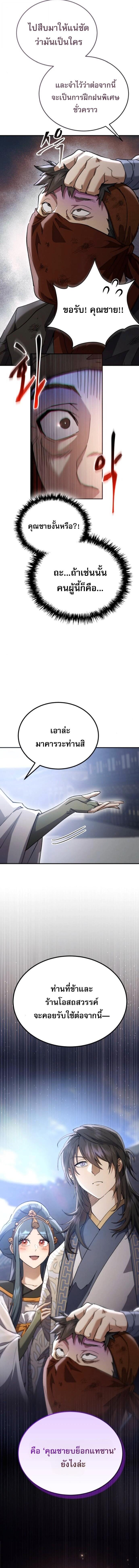 The Heavenly Demon Wants a Quiet Life มารสวรรค์ผู้แสวงหาความสงบ ตอนที่ 67 page 24