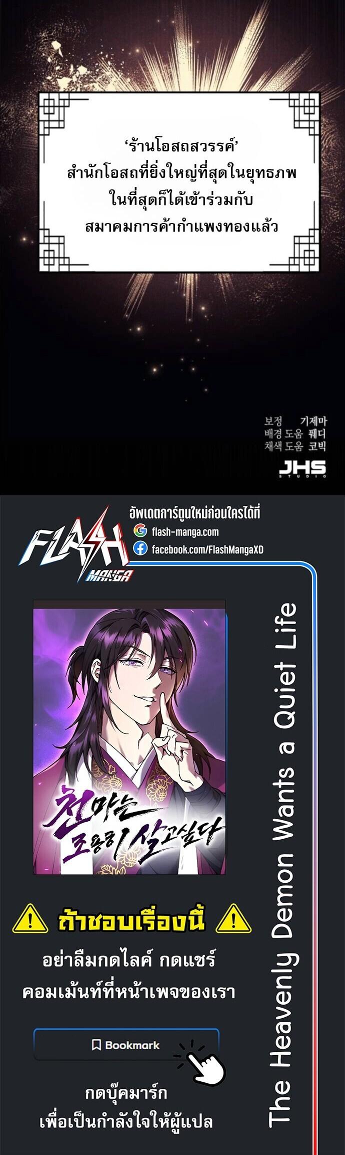 The Heavenly Demon Wants a Quiet Life มารสวรรค์ผู้แสวงหาความสงบ ตอนที่ 67 page 25