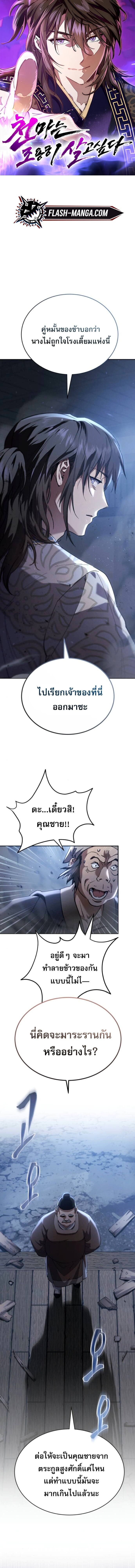 The Heavenly Demon Wants a Quiet Life มารสวรรค์ผู้แสวงหาความสงบ ตอนที่ 70 page 0