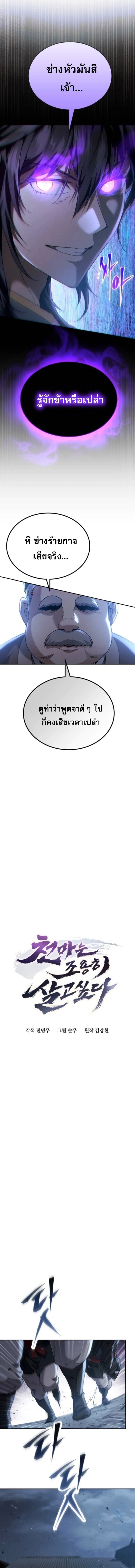 The Heavenly Demon Wants a Quiet Life มารสวรรค์ผู้แสวงหาความสงบ ตอนที่ 70 page 1