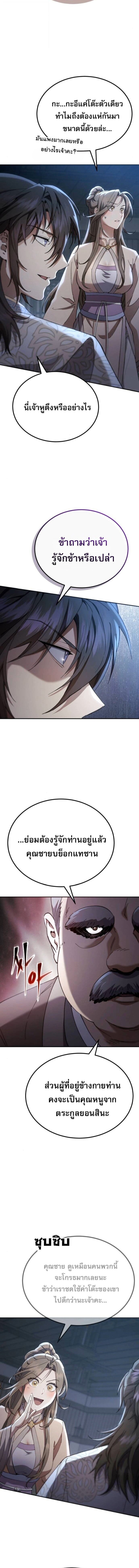 The Heavenly Demon Wants a Quiet Life มารสวรรค์ผู้แสวงหาความสงบ ตอนที่ 70 page 3