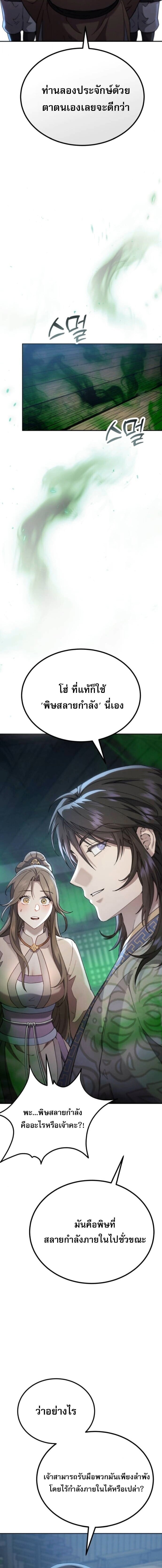 The Heavenly Demon Wants a Quiet Life มารสวรรค์ผู้แสวงหาความสงบ ตอนที่ 70 page 5