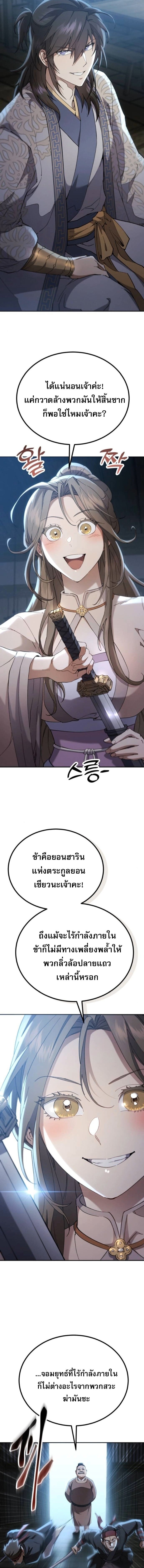 The Heavenly Demon Wants a Quiet Life มารสวรรค์ผู้แสวงหาความสงบ ตอนที่ 70 page 6