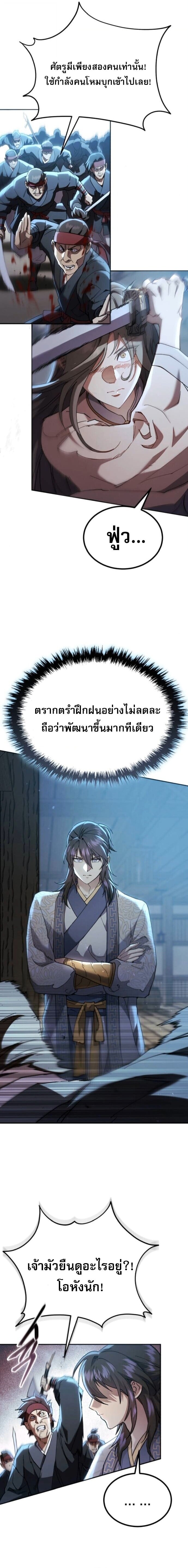 The Heavenly Demon Wants a Quiet Life มารสวรรค์ผู้แสวงหาความสงบ ตอนที่ 70 page 9