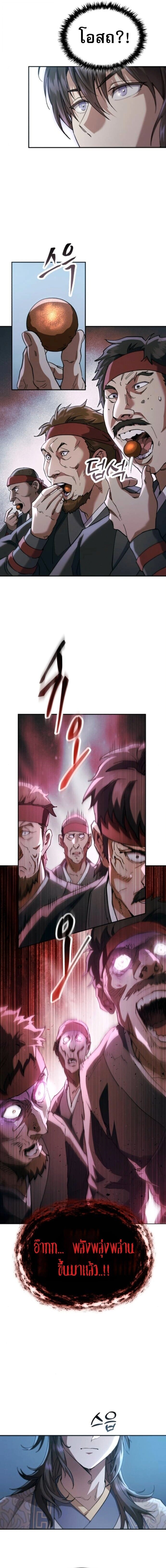 The Heavenly Demon Wants a Quiet Life มารสวรรค์ผู้แสวงหาความสงบ ตอนที่ 70 page 11