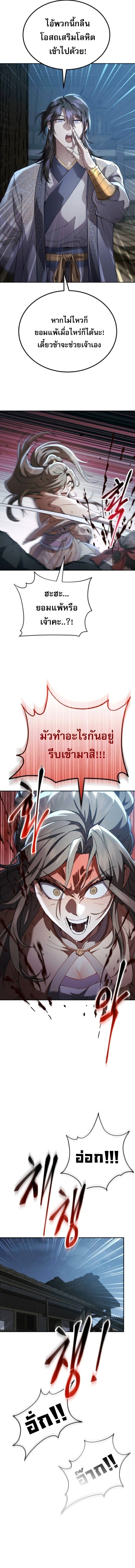The Heavenly Demon Wants a Quiet Life มารสวรรค์ผู้แสวงหาความสงบ ตอนที่ 70 page 12
