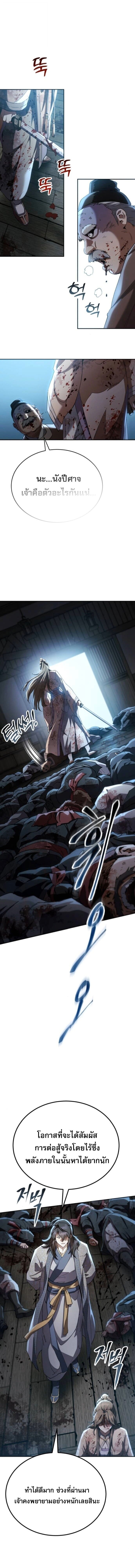 The Heavenly Demon Wants a Quiet Life มารสวรรค์ผู้แสวงหาความสงบ ตอนที่ 70 page 13