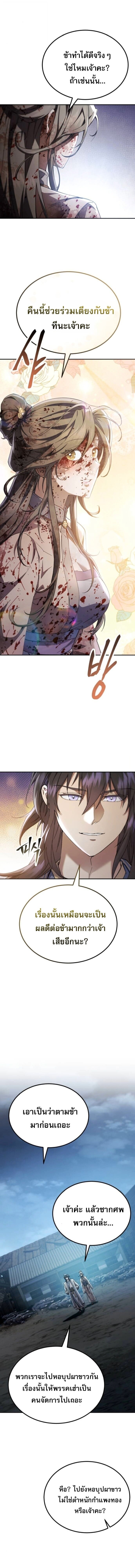 The Heavenly Demon Wants a Quiet Life มารสวรรค์ผู้แสวงหาความสงบ ตอนที่ 70 page 14