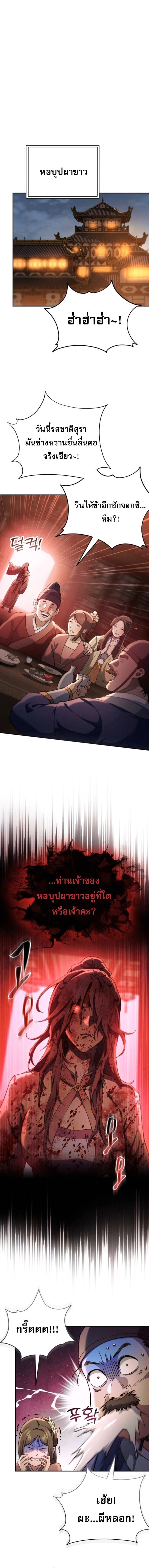 The Heavenly Demon Wants a Quiet Life มารสวรรค์ผู้แสวงหาความสงบ ตอนที่ 70 page 15