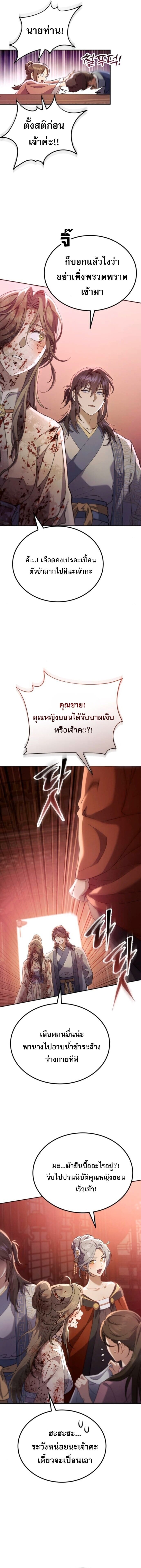 The Heavenly Demon Wants a Quiet Life มารสวรรค์ผู้แสวงหาความสงบ ตอนที่ 70 page 16