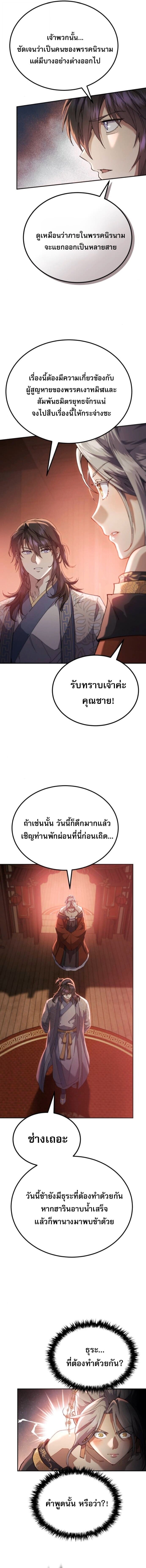 The Heavenly Demon Wants a Quiet Life มารสวรรค์ผู้แสวงหาความสงบ ตอนที่ 70 page 18