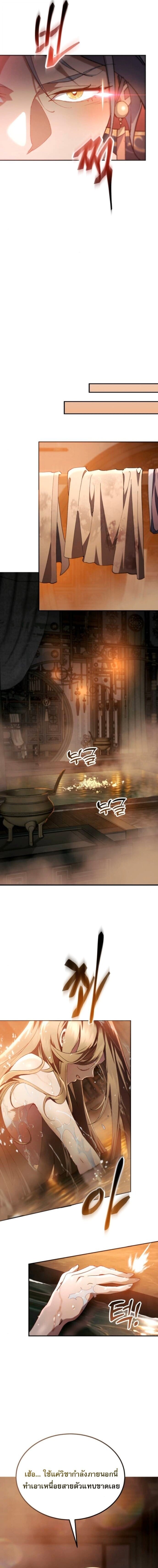 The Heavenly Demon Wants a Quiet Life มารสวรรค์ผู้แสวงหาความสงบ ตอนที่ 70 page 19