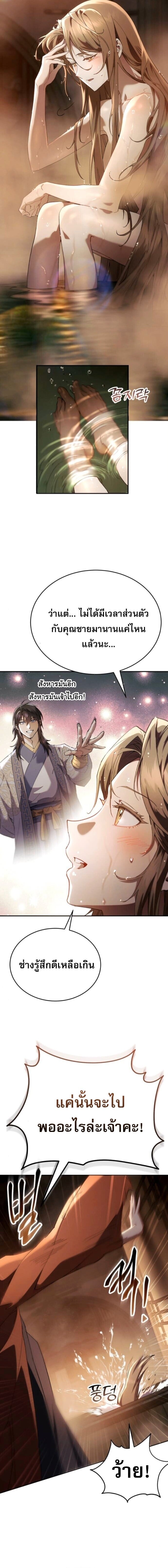 The Heavenly Demon Wants a Quiet Life มารสวรรค์ผู้แสวงหาความสงบ ตอนที่ 70 page 20