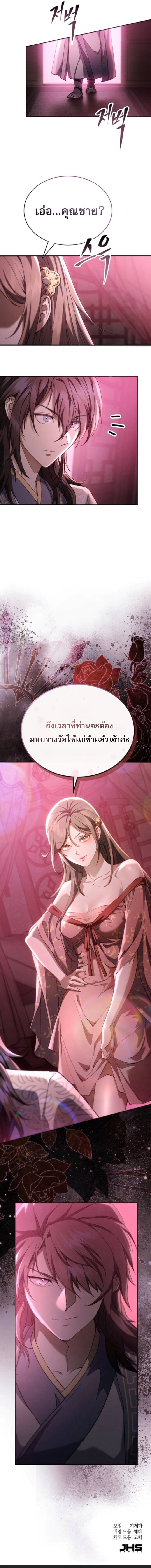 The Heavenly Demon Wants a Quiet Life มารสวรรค์ผู้แสวงหาความสงบ ตอนที่ 70 page 22