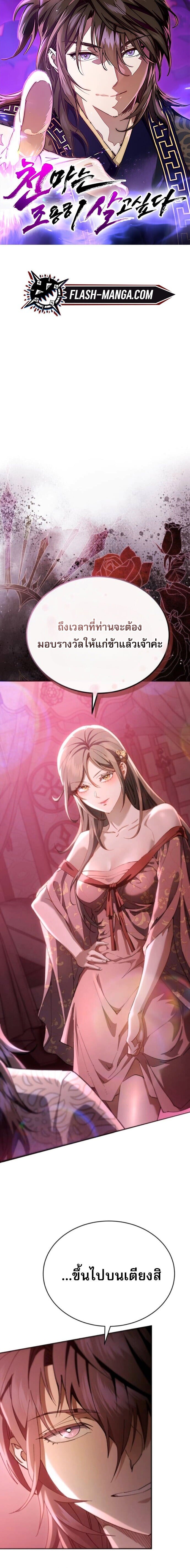 The Heavenly Demon Wants a Quiet Life มารสวรรค์ผู้แสวงหาความสงบ ตอนที่ 71 page 0
