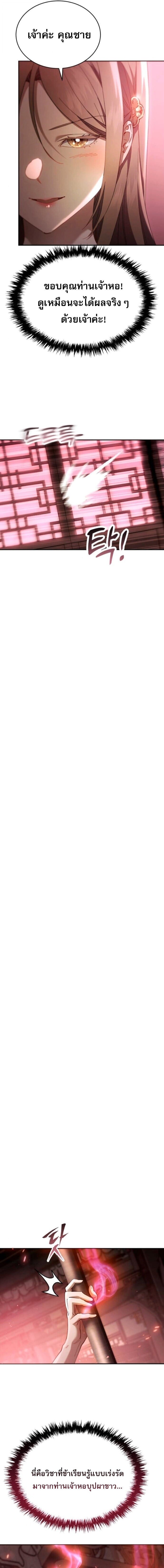 The Heavenly Demon Wants a Quiet Life มารสวรรค์ผู้แสวงหาความสงบ ตอนที่ 71 page 1