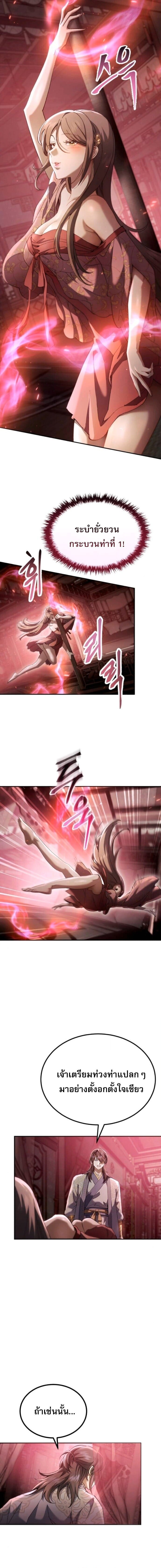 The Heavenly Demon Wants a Quiet Life มารสวรรค์ผู้แสวงหาความสงบ ตอนที่ 71 page 2