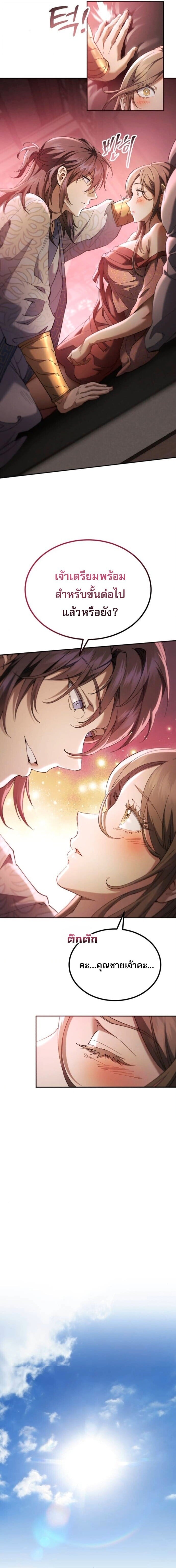 The Heavenly Demon Wants a Quiet Life มารสวรรค์ผู้แสวงหาความสงบ ตอนที่ 71 page 3