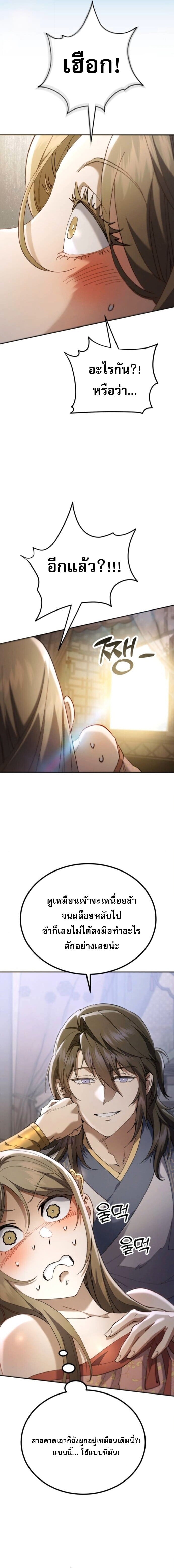 The Heavenly Demon Wants a Quiet Life มารสวรรค์ผู้แสวงหาความสงบ ตอนที่ 71 page 4