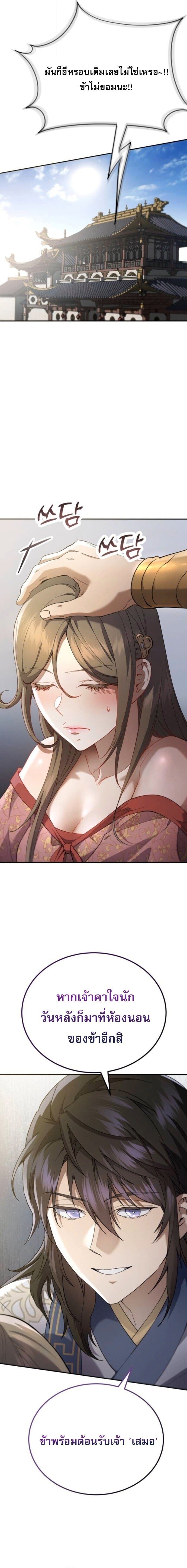 The Heavenly Demon Wants a Quiet Life มารสวรรค์ผู้แสวงหาความสงบ ตอนที่ 71 page 5