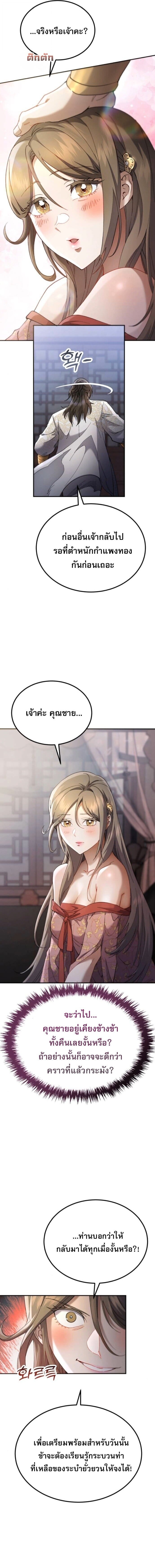 The Heavenly Demon Wants a Quiet Life มารสวรรค์ผู้แสวงหาความสงบ ตอนที่ 71 page 6