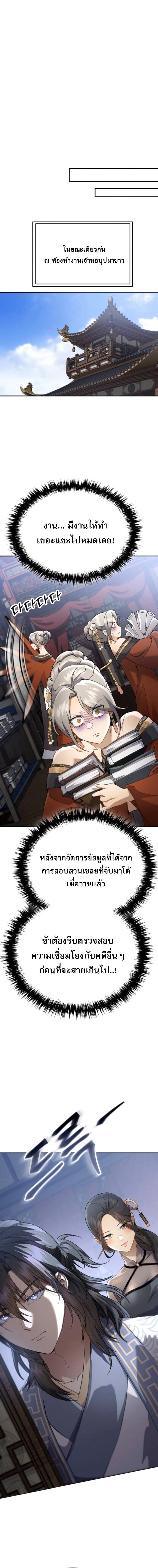 The Heavenly Demon Wants a Quiet Life มารสวรรค์ผู้แสวงหาความสงบ ตอนที่ 71 page 7