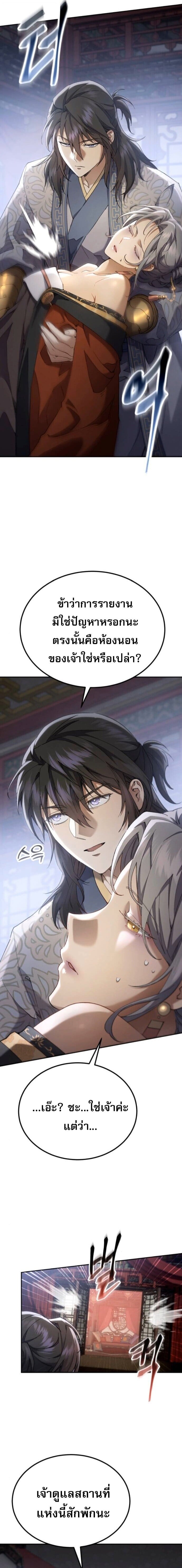 The Heavenly Demon Wants a Quiet Life มารสวรรค์ผู้แสวงหาความสงบ ตอนที่ 71 page 9