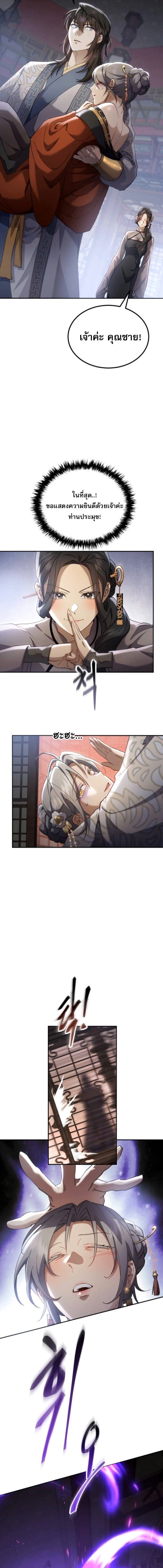 The Heavenly Demon Wants a Quiet Life มารสวรรค์ผู้แสวงหาความสงบ ตอนที่ 71 page 10