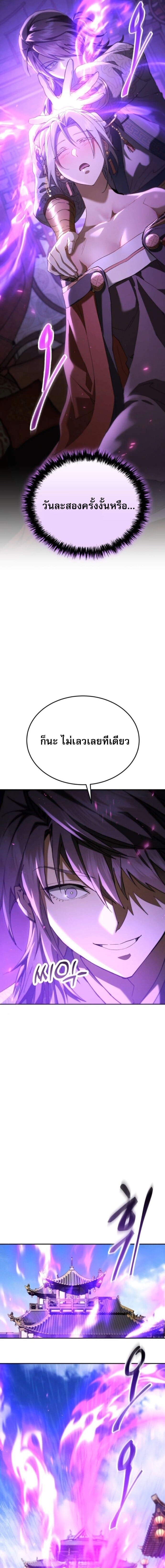 The Heavenly Demon Wants a Quiet Life มารสวรรค์ผู้แสวงหาความสงบ ตอนที่ 71 page 11