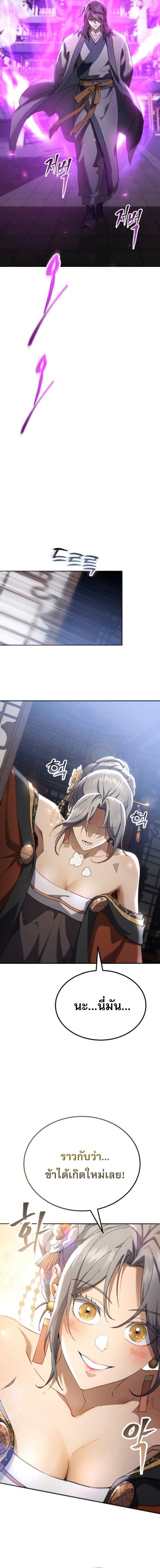 The Heavenly Demon Wants a Quiet Life มารสวรรค์ผู้แสวงหาความสงบ ตอนที่ 71 page 12