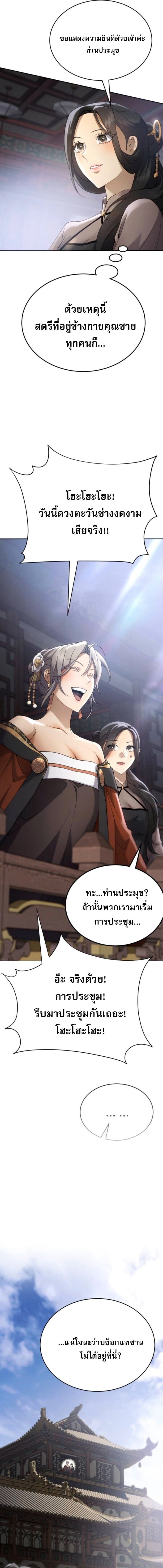 The Heavenly Demon Wants a Quiet Life มารสวรรค์ผู้แสวงหาความสงบ ตอนที่ 71 page 13