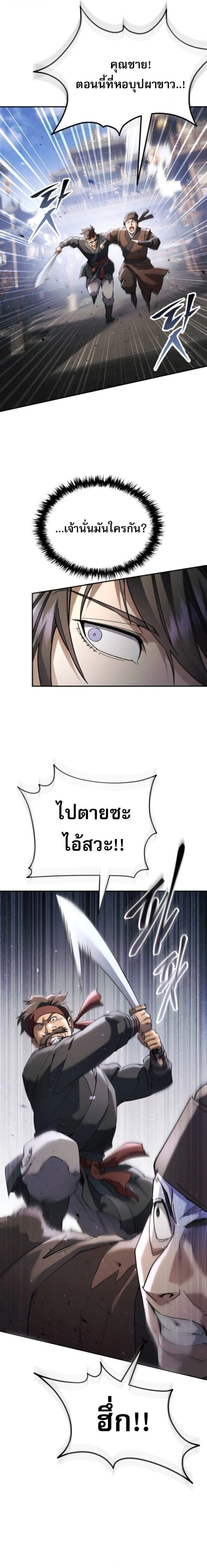 The Heavenly Demon Wants a Quiet Life มารสวรรค์ผู้แสวงหาความสงบ ตอนที่ 71 page 15