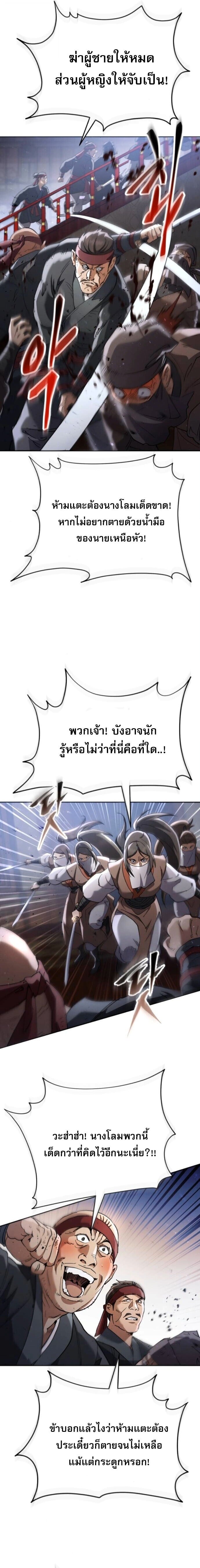 The Heavenly Demon Wants a Quiet Life มารสวรรค์ผู้แสวงหาความสงบ ตอนที่ 71 page 18