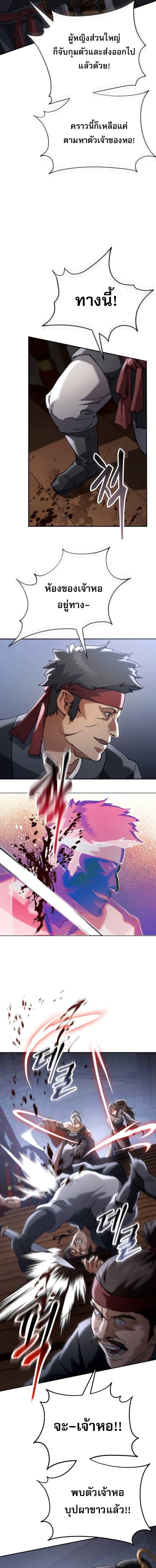 The Heavenly Demon Wants a Quiet Life มารสวรรค์ผู้แสวงหาความสงบ ตอนที่ 71 page 20