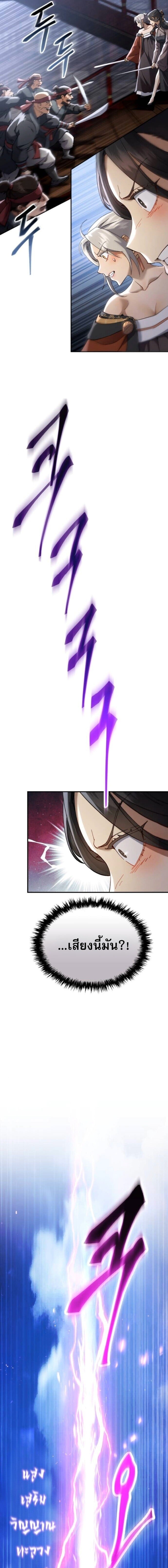 The Heavenly Demon Wants a Quiet Life มารสวรรค์ผู้แสวงหาความสงบ ตอนที่ 71 page 22