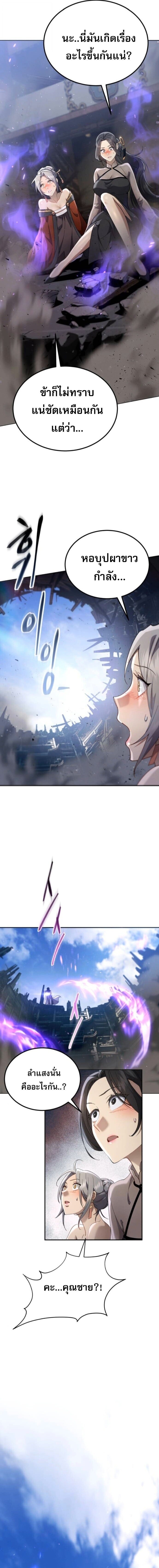 The Heavenly Demon Wants a Quiet Life มารสวรรค์ผู้แสวงหาความสงบ ตอนที่ 71 page 25