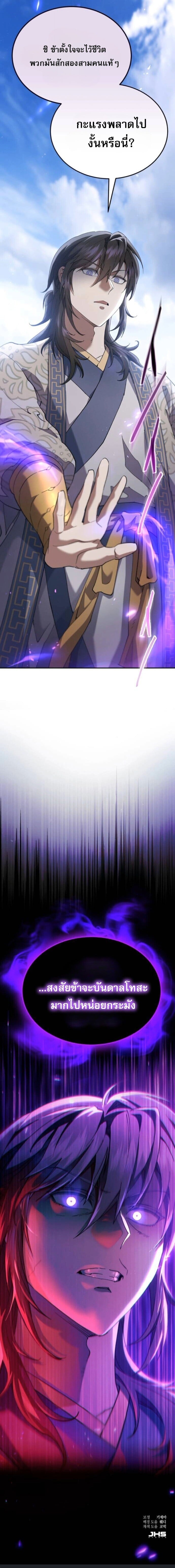 The Heavenly Demon Wants a Quiet Life มารสวรรค์ผู้แสวงหาความสงบ ตอนที่ 71 page 26