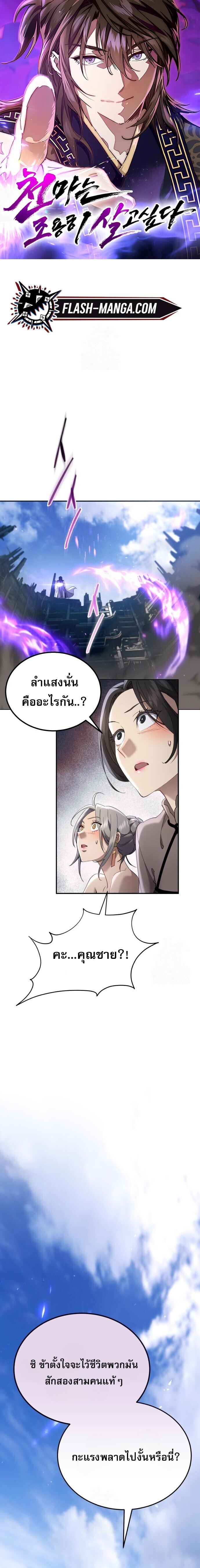 The Heavenly Demon Wants a Quiet Life มารสวรรค์ผู้แสวงหาความสงบ ตอนที่ 72 page 0
