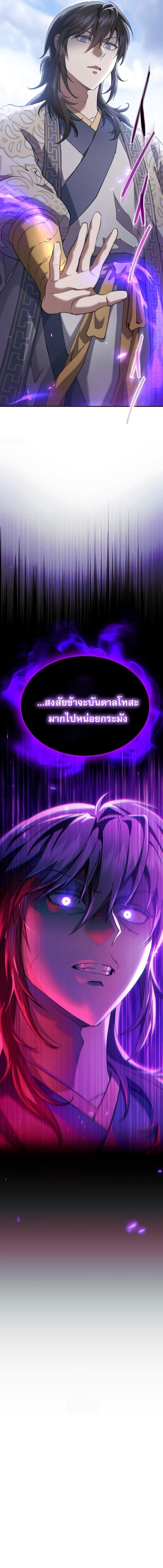 The Heavenly Demon Wants a Quiet Life มารสวรรค์ผู้แสวงหาความสงบ ตอนที่ 72 page 1