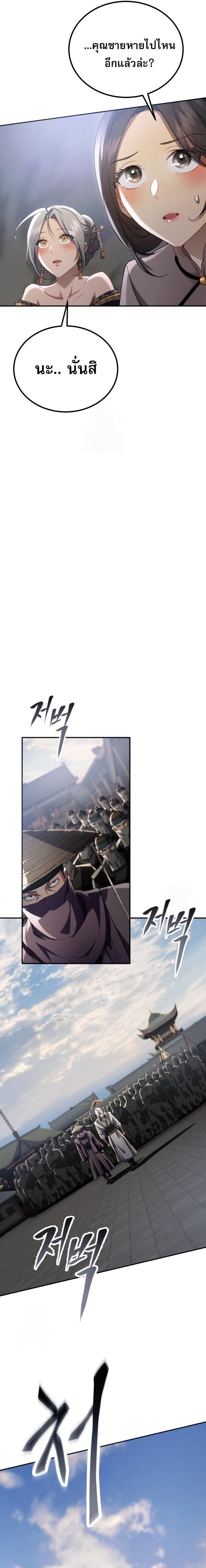 The Heavenly Demon Wants a Quiet Life มารสวรรค์ผู้แสวงหาความสงบ ตอนที่ 72 page 3