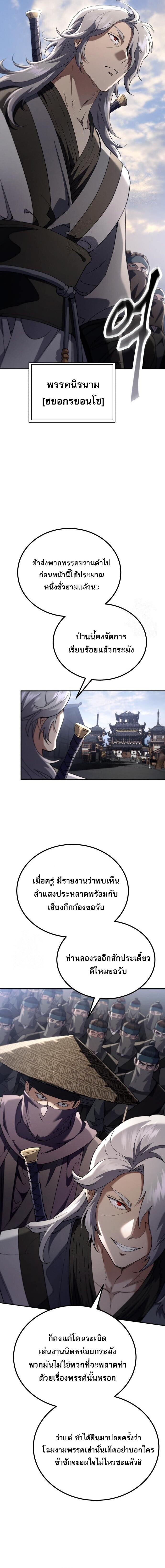 The Heavenly Demon Wants a Quiet Life มารสวรรค์ผู้แสวงหาความสงบ ตอนที่ 72 page 4