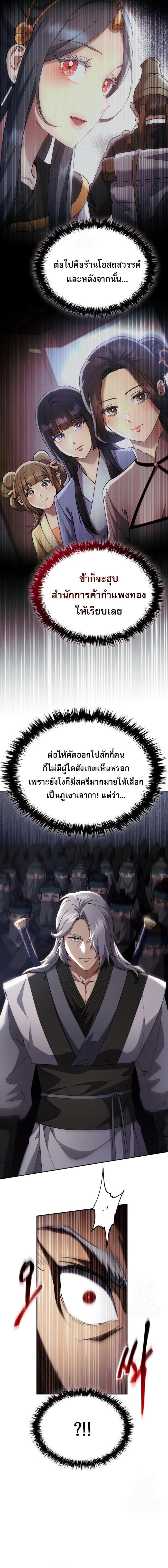 The Heavenly Demon Wants a Quiet Life มารสวรรค์ผู้แสวงหาความสงบ ตอนที่ 72 page 6