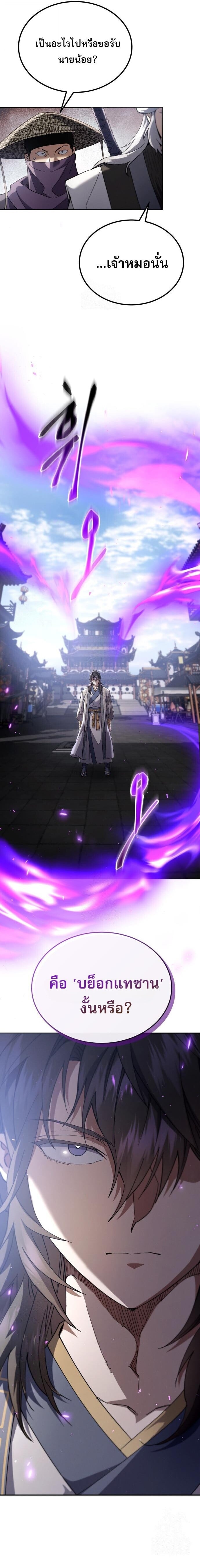 The Heavenly Demon Wants a Quiet Life มารสวรรค์ผู้แสวงหาความสงบ ตอนที่ 72 page 7