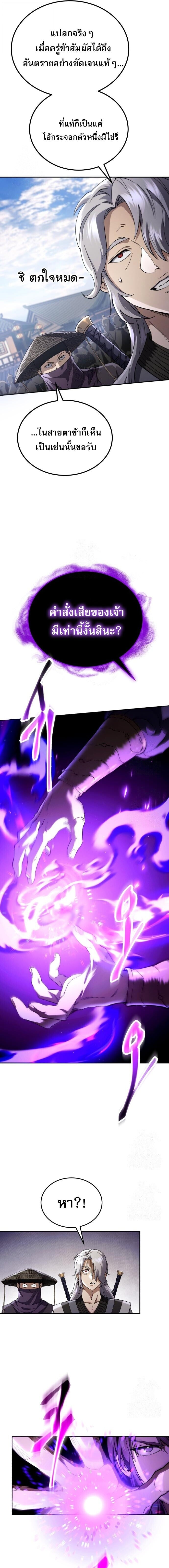 The Heavenly Demon Wants a Quiet Life มารสวรรค์ผู้แสวงหาความสงบ ตอนที่ 72 page 8